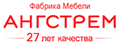 Ангстрем